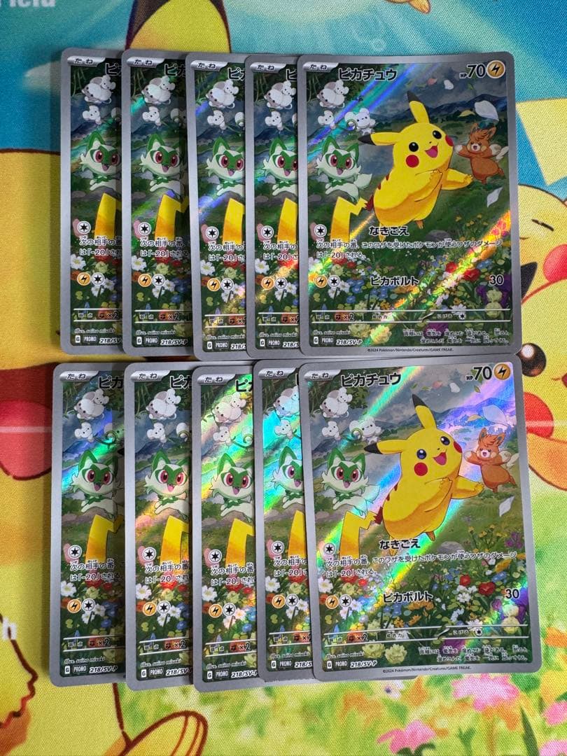 ポケモンカード ピカチュウ 218/SV-P プロモ 10枚