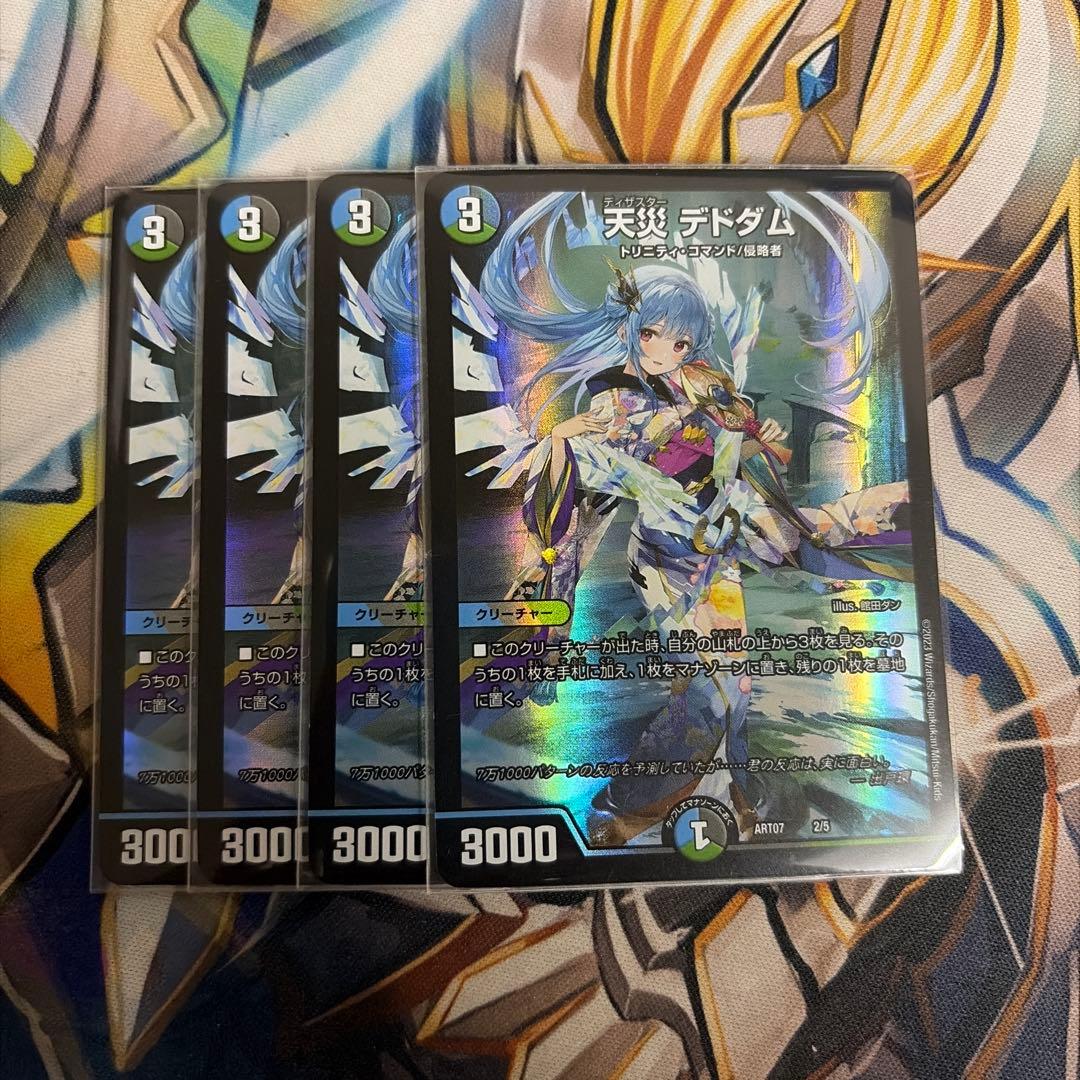 天災デドダム 神アート