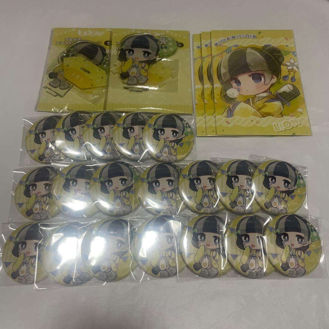 まいまいまいごえん ライオン アクリルスタンド缶バッジ わすver アニメイト