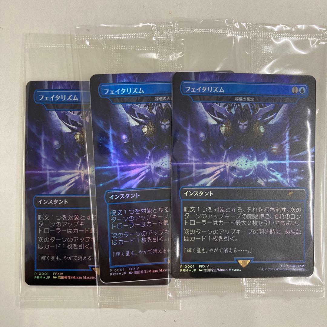 MTG ３枚 Foil フェイタリズム 秘儀の否定 FINAL FANTASY