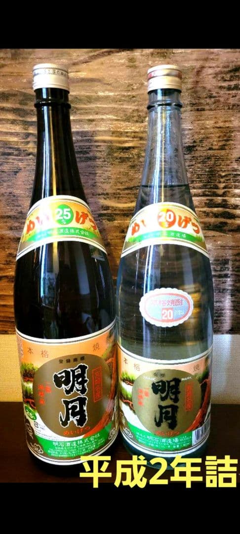 明月　古酒　白瓶　レア