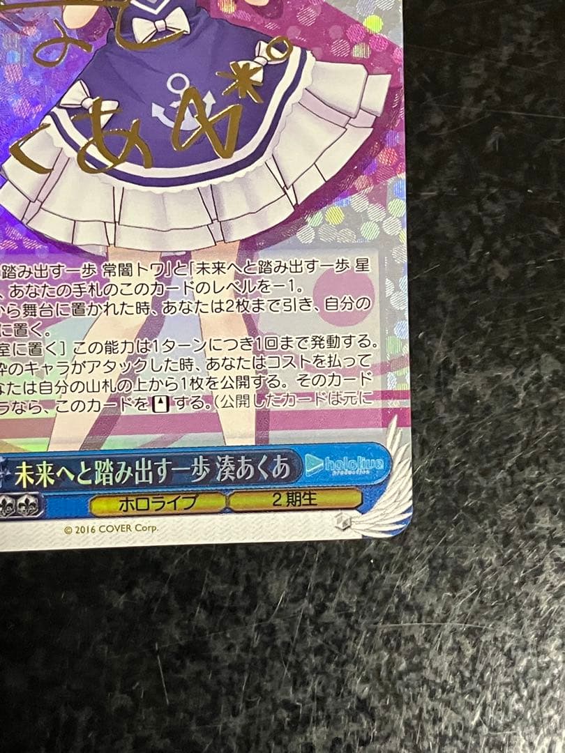 ヴァイスシュバルツ 未来へと踏み出す一歩 湊あくあ SP