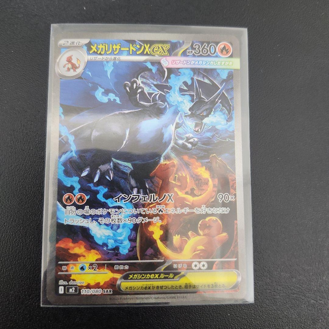 ポケモンカード インフェルノX メガリザードンX ex SAR