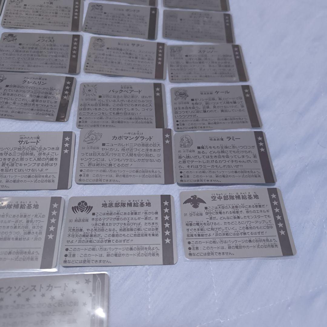モンスターカード、明治、マイナーカード、モンスター、食玩
