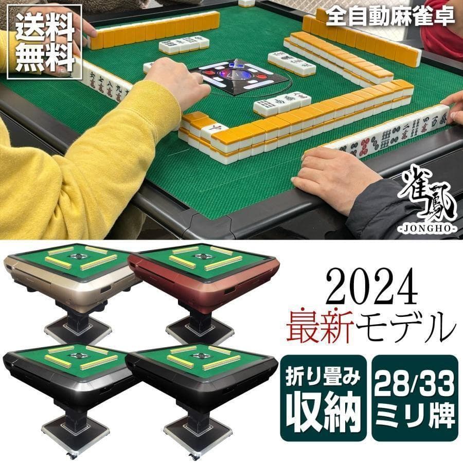 全自動麻雀卓 家庭用 折りたたみ 麻雀卓全自動卓 28mm ワインレッド2121
