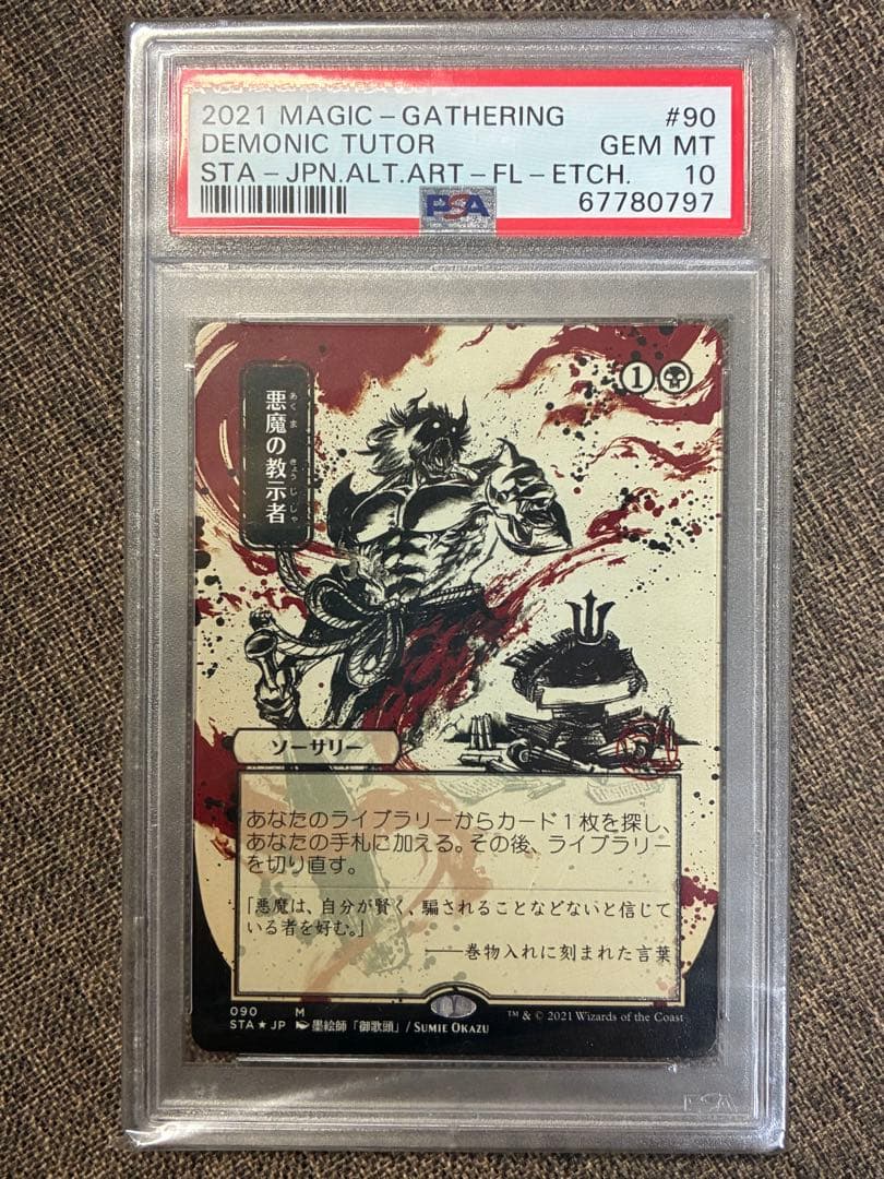 MTG 悪魔の教示者 エッチングホイル PSA10