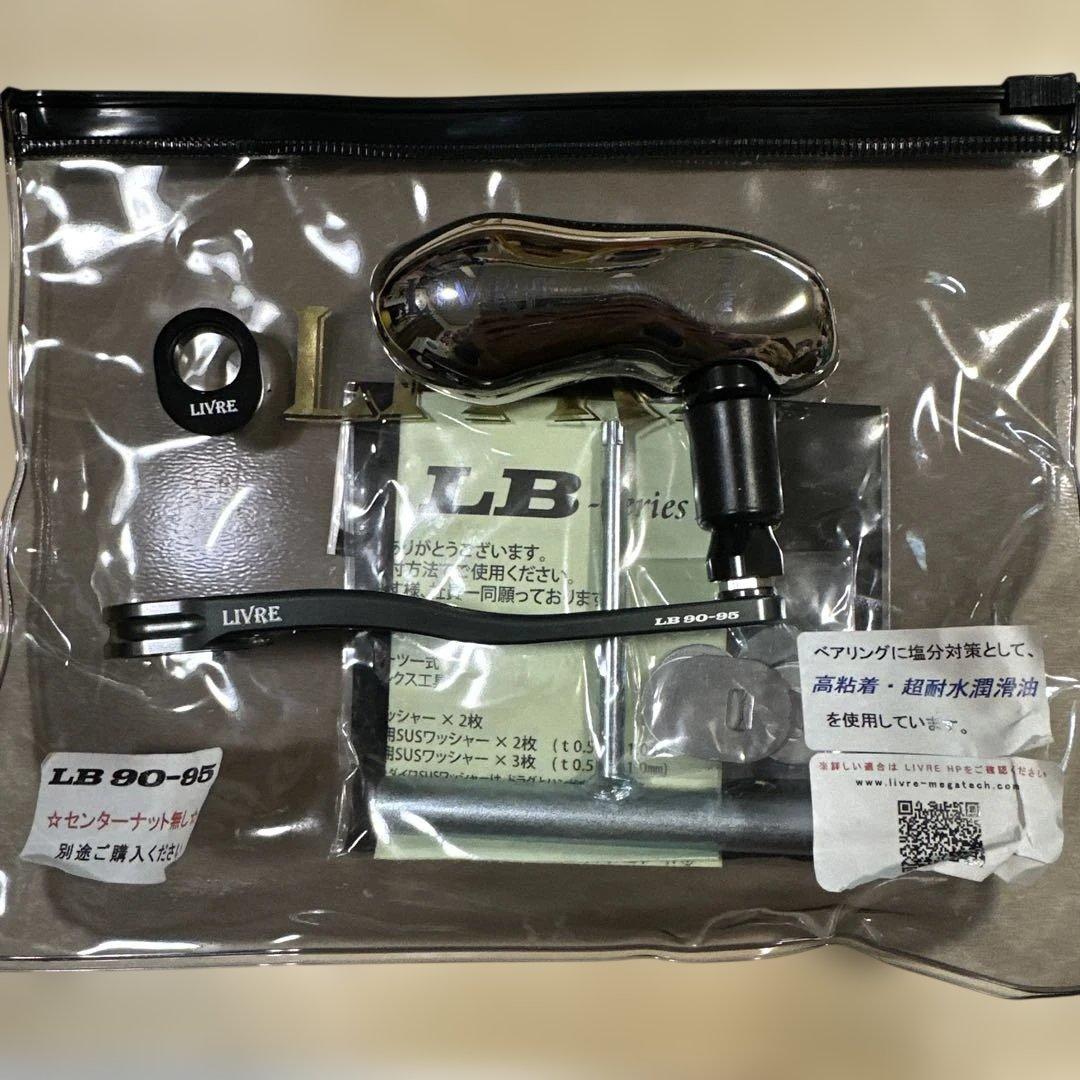 リブレハンドルLB 90-95 TB-S