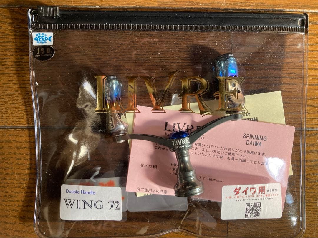 リブレ　WING72 ダブルハンドル フィーノエア
