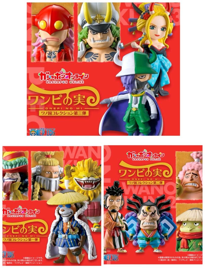 ワンピの実　フルコンプ