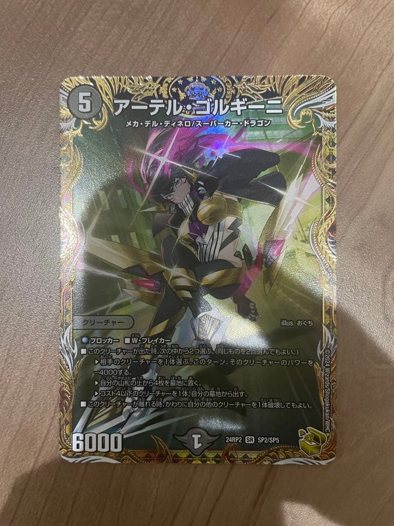アーテルゴルギーニ　金トレジャー 1枚