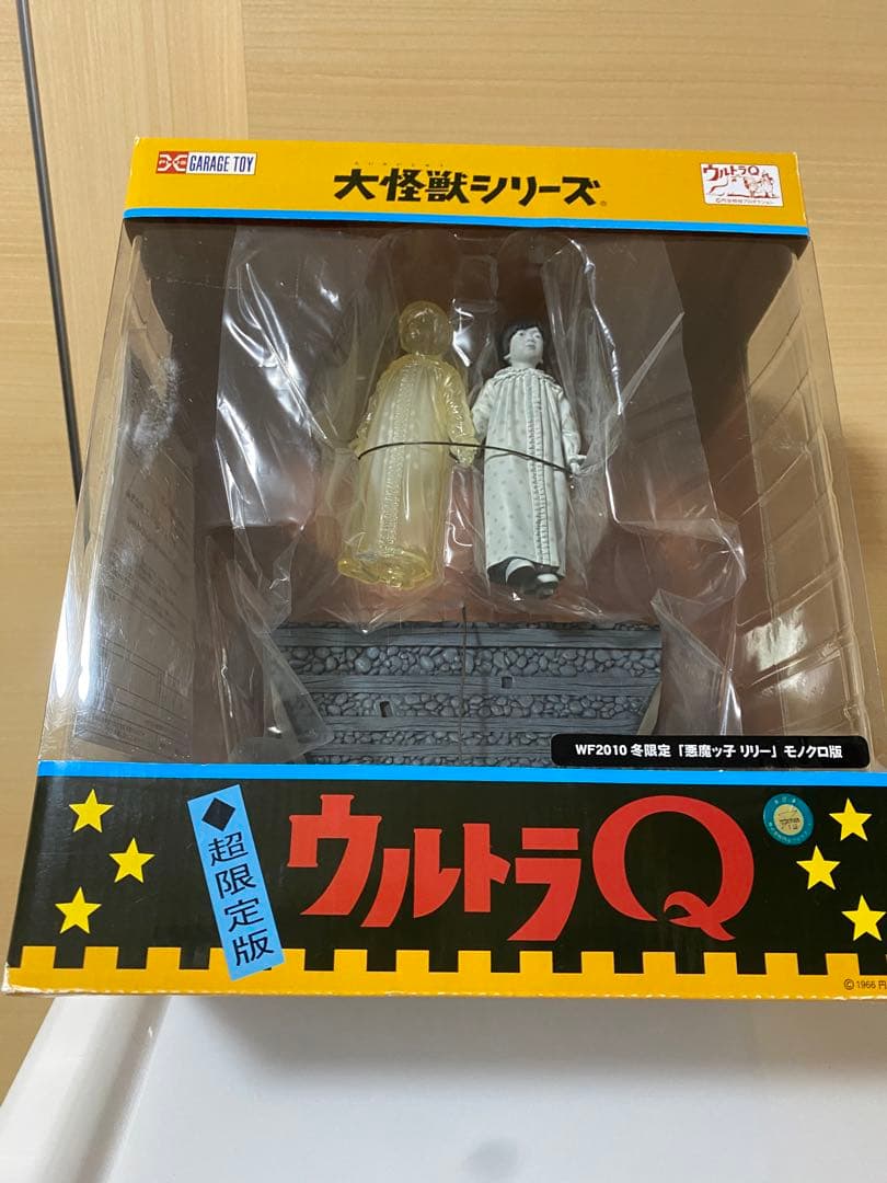 値上げ予定悪魔っ子リリィ モノクロ版 エクスプラス ウルトラQ