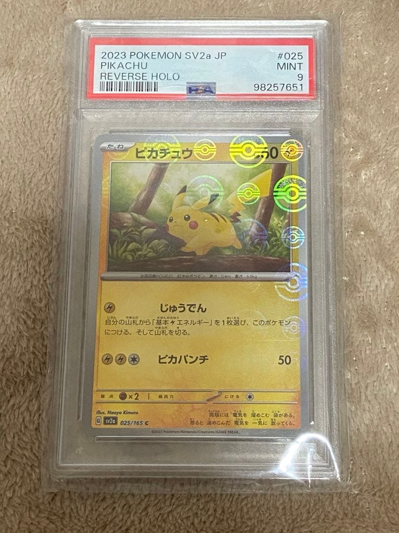 【PSA9】ピカチュウ ピカパンチ 025/165 モンスターボールミラー