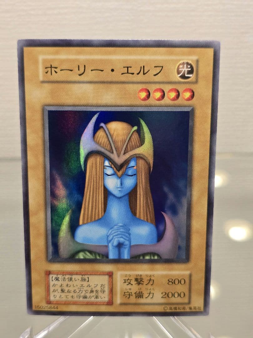 極美品 ホーリー・エルフ 遊戯王 初期