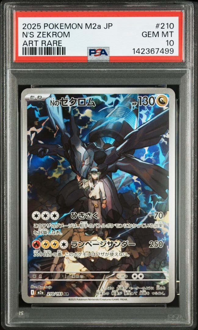 Nのゼクロム　AR　Nのレシラム AR PSA10 連番 109　210