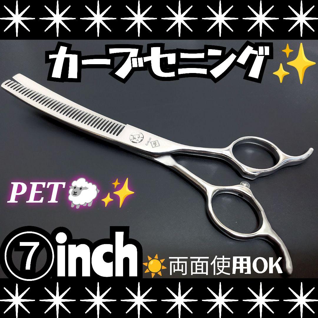 切れ味抜プロ用カーブセニングシザートリマートリミングペットママミング両面可ハサミ