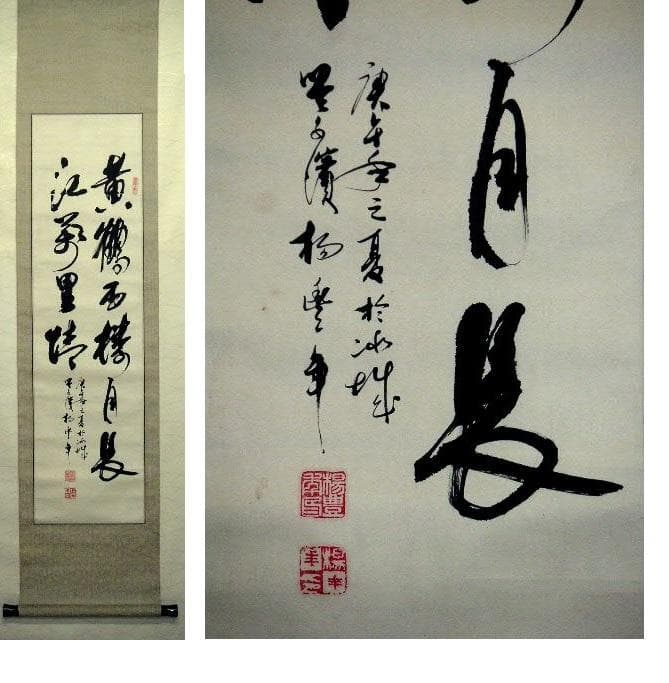 ♥掛軸　中国　二行書　【 楊 豊年 】　掛け軸　骨董品