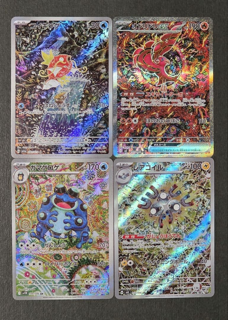 コイキング AR•オドリドリex SAR•ガマゲロゲ AR•レアコイル AR