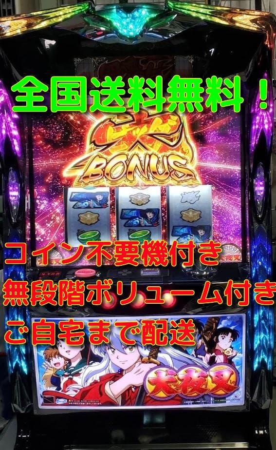 犬夜叉　実機　ロデオ　5号機