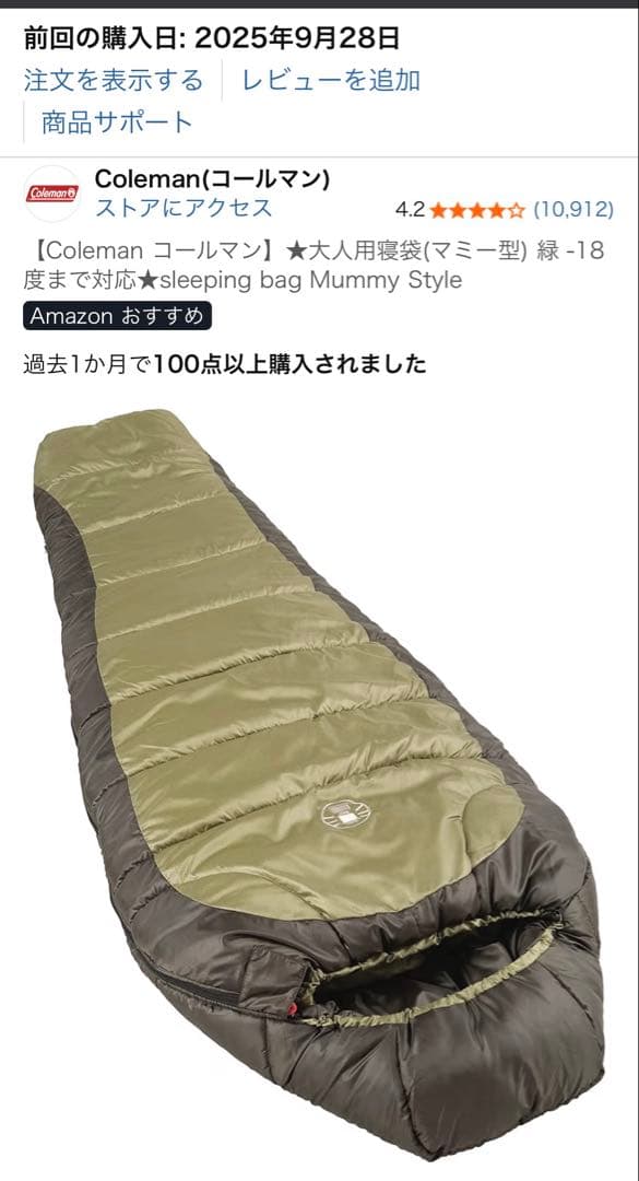 Coleman 大人用寝袋 マミー型 -18度対応