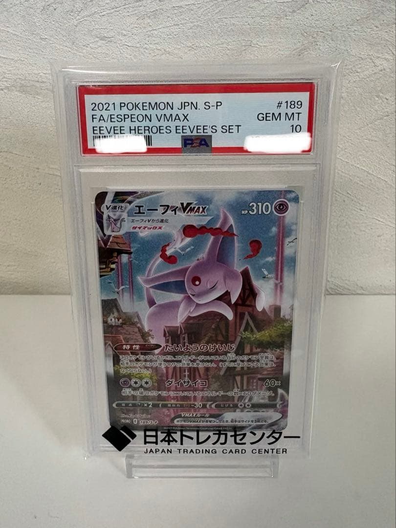 エーフィVMAX: SA/プロモ[S-P 189］ PSA10
