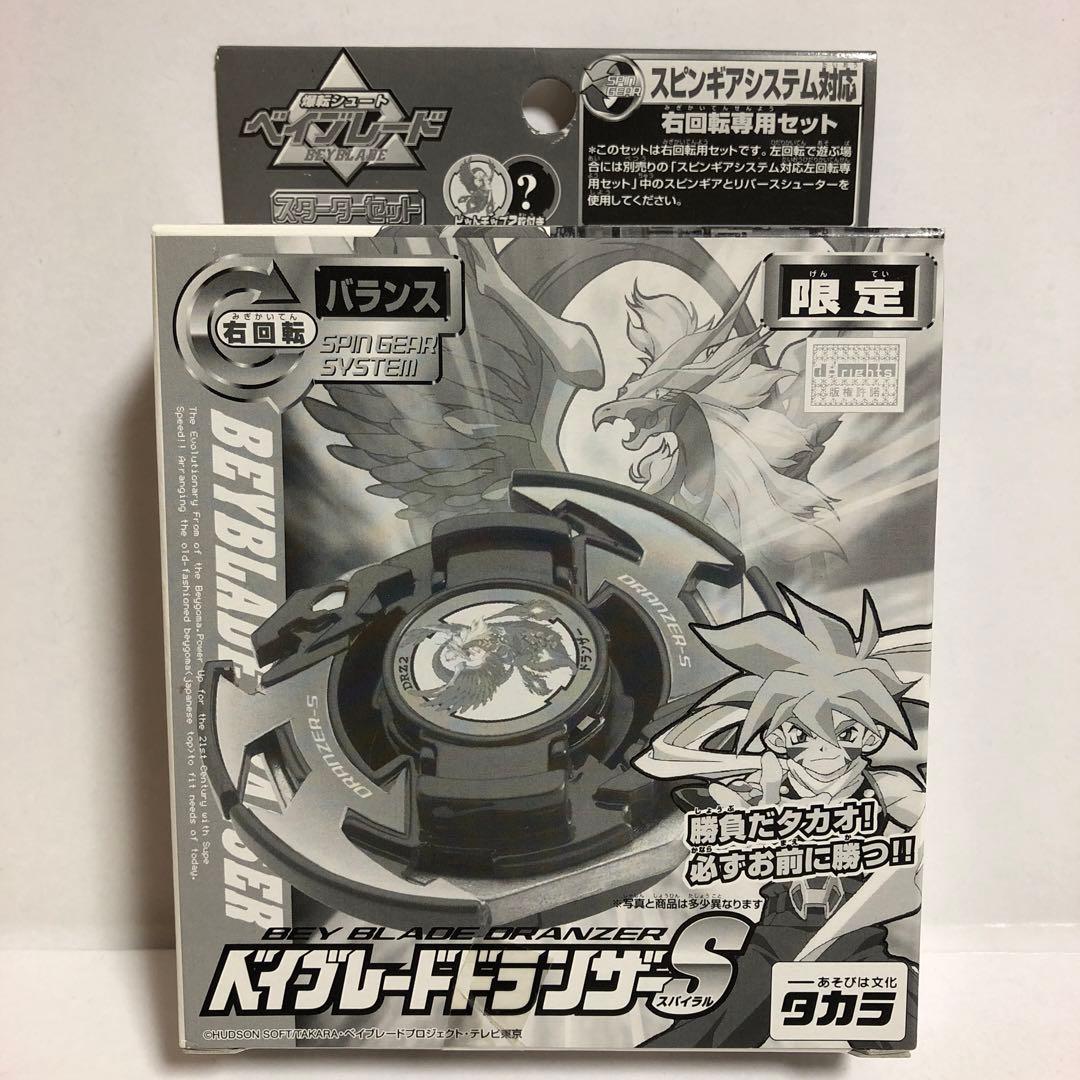 ベイブレード 限定 ドランザーS---2