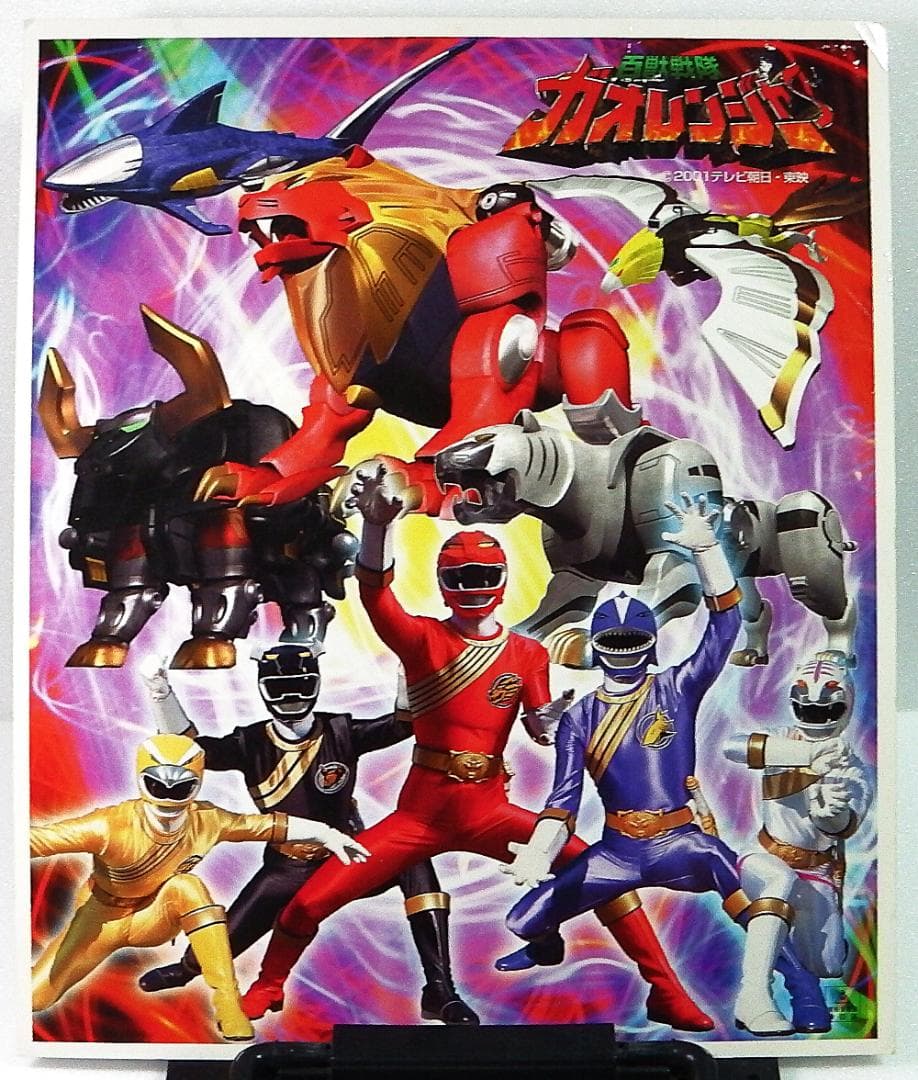 スーパー戦隊シリーズ 百獣戦隊ガオレンジャー ポスター