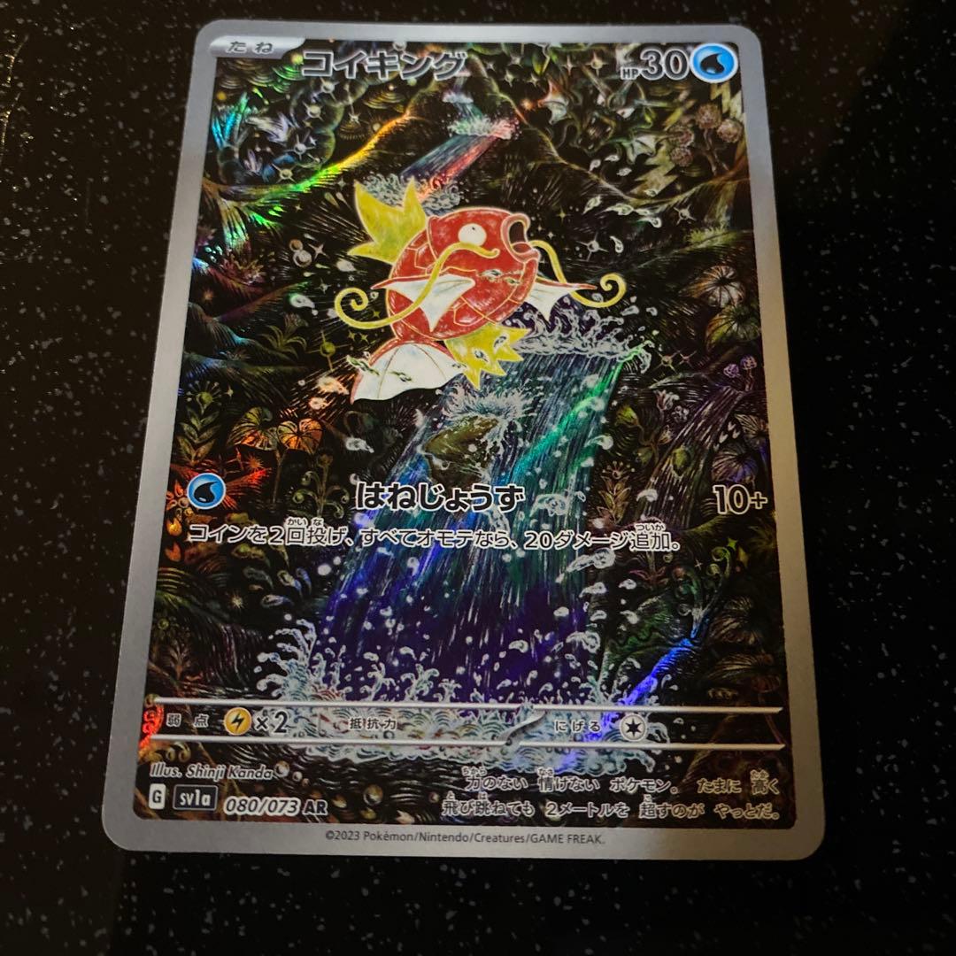 ポケモンカード　コイキング　AR 080/073