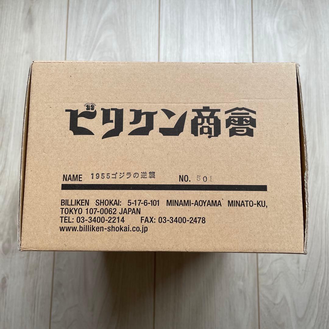 ビリケン商会 謹製 リアルモデルキットシリーズ/逆襲版ゴジラ(ゴジラの逆襲)