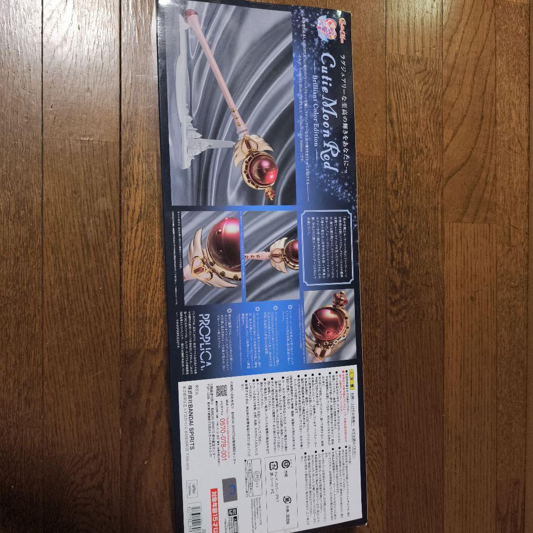 新品未使用　セーラームーン　PROPLICA　キューティムーンロード