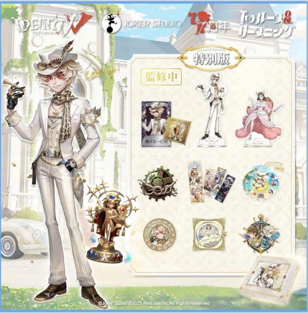 未開封⭐︎第五人格 7周年限定オフラインパック 特別版 探鉱者　グローバル版