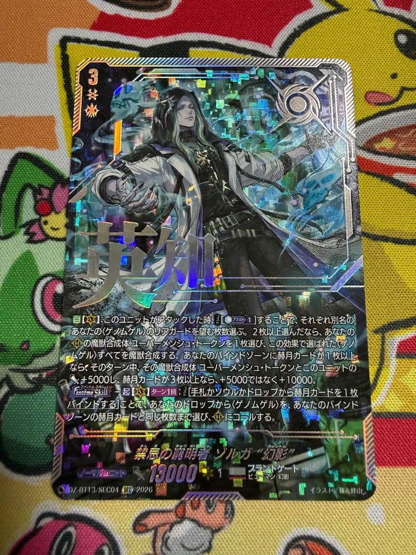 ヴァンガード 幻真星戦 禁忌の窮明者 ゾルガ “幻影” SEC 1枚