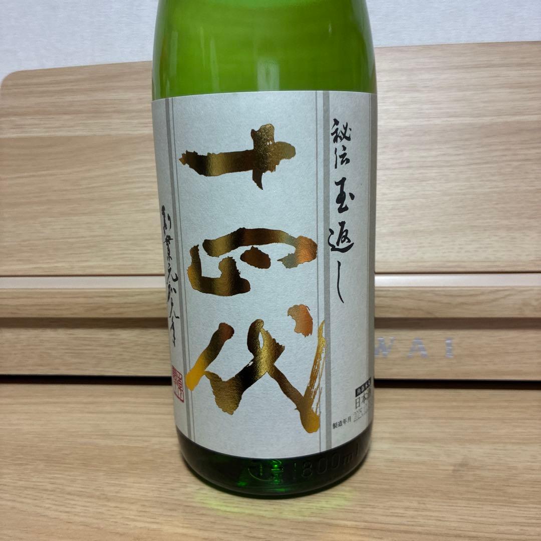 十四代　本丸　秘伝玉返し　1800ml 2025年12月
