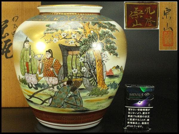 九谷 青粒 金彩色絵 人物紋 壷 共箱 φ23cm(LC653)