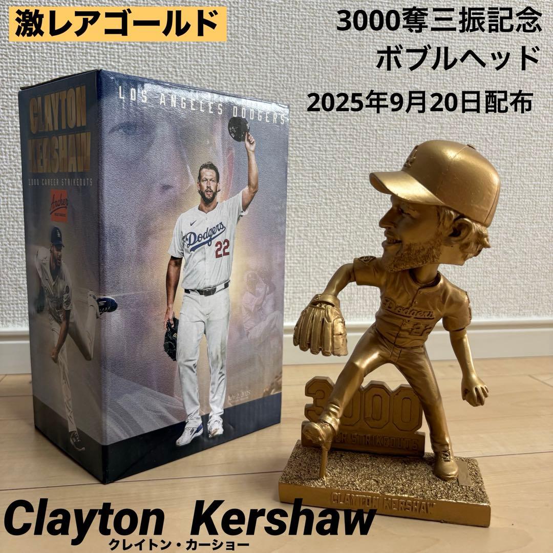 【新品・非売品・レア】ドジャース カーショー 3000奪三振記念　ボブルヘッド