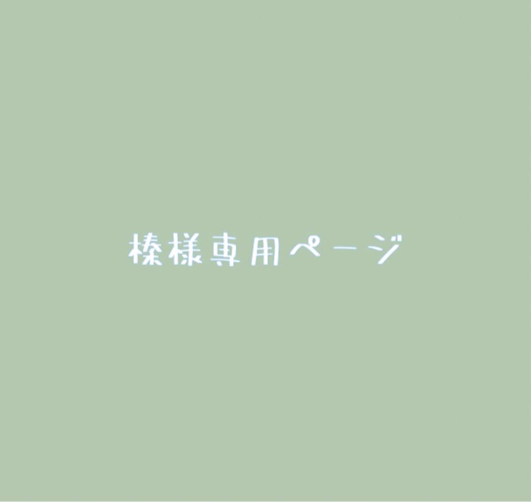 榛ページ