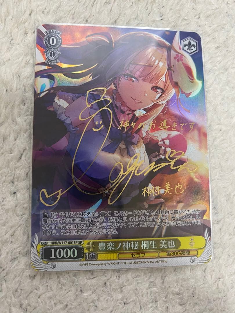 ヴァイスシュヴァルツ　SPカード「豊楽ノ神秘 桐生 美也」