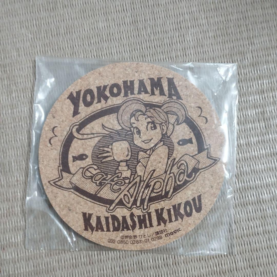 新品未使用　ムービック ヨコハマ買い出し紀行　コースター