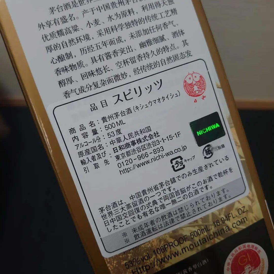 茅台酒 マオタイ酒 500ml 2021年製 53%