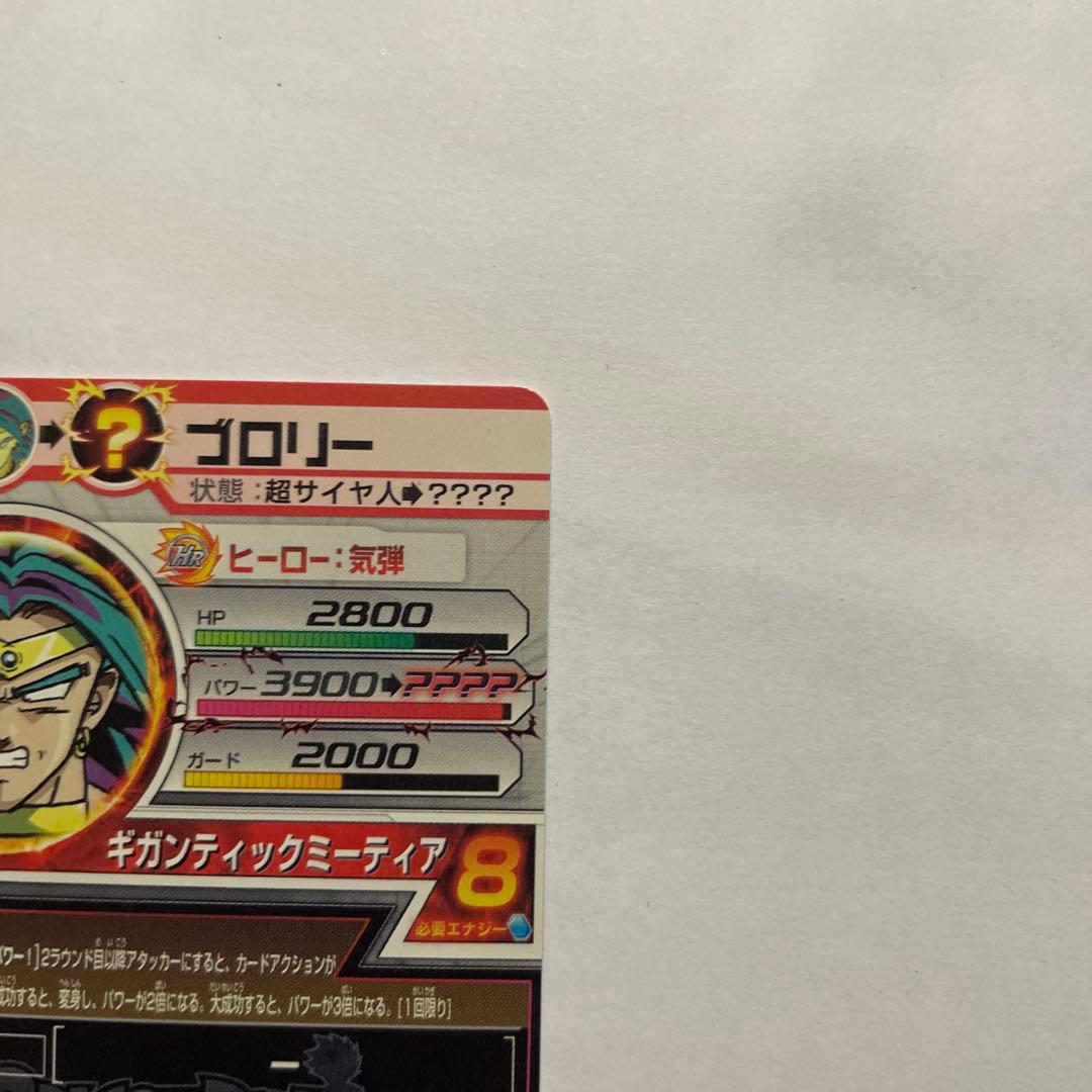 ドラゴンボールヒーローズH7弾SEC2ブロリー