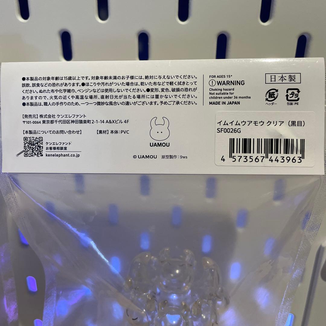 イムイムウアモウ　クリア　黒目/金目セット