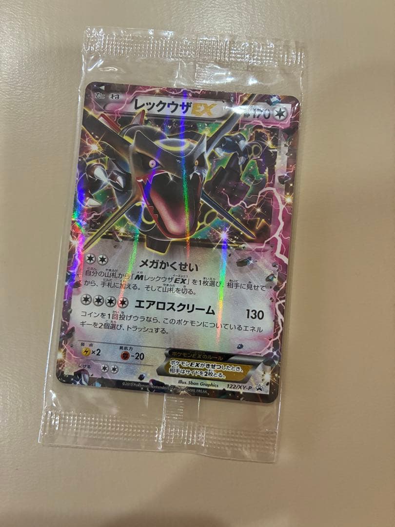 【未開封】レックウザEX プロモ 122/XY-P