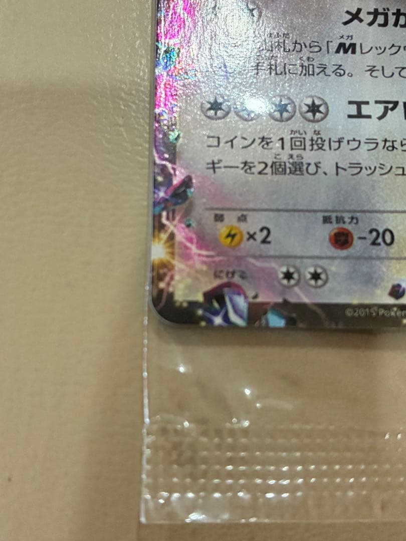 【未開封】レックウザEX プロモ 122/XY-P