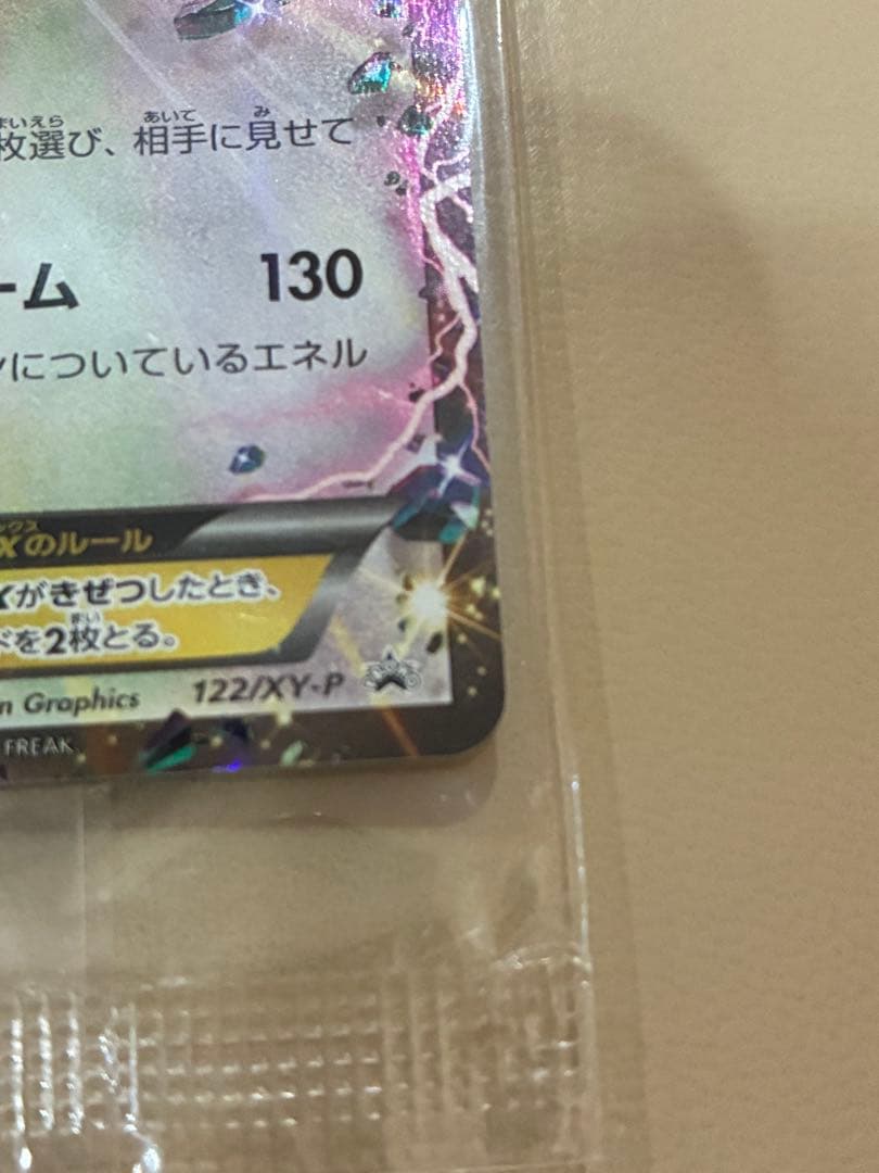 【未開封】レックウザEX プロモ 122/XY-P