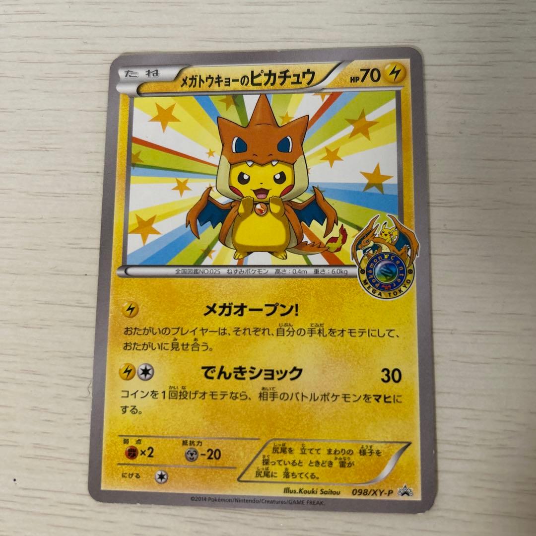 メガトウキョーのピカチュウ PROMO XYシリーズプロモーションカード PRO