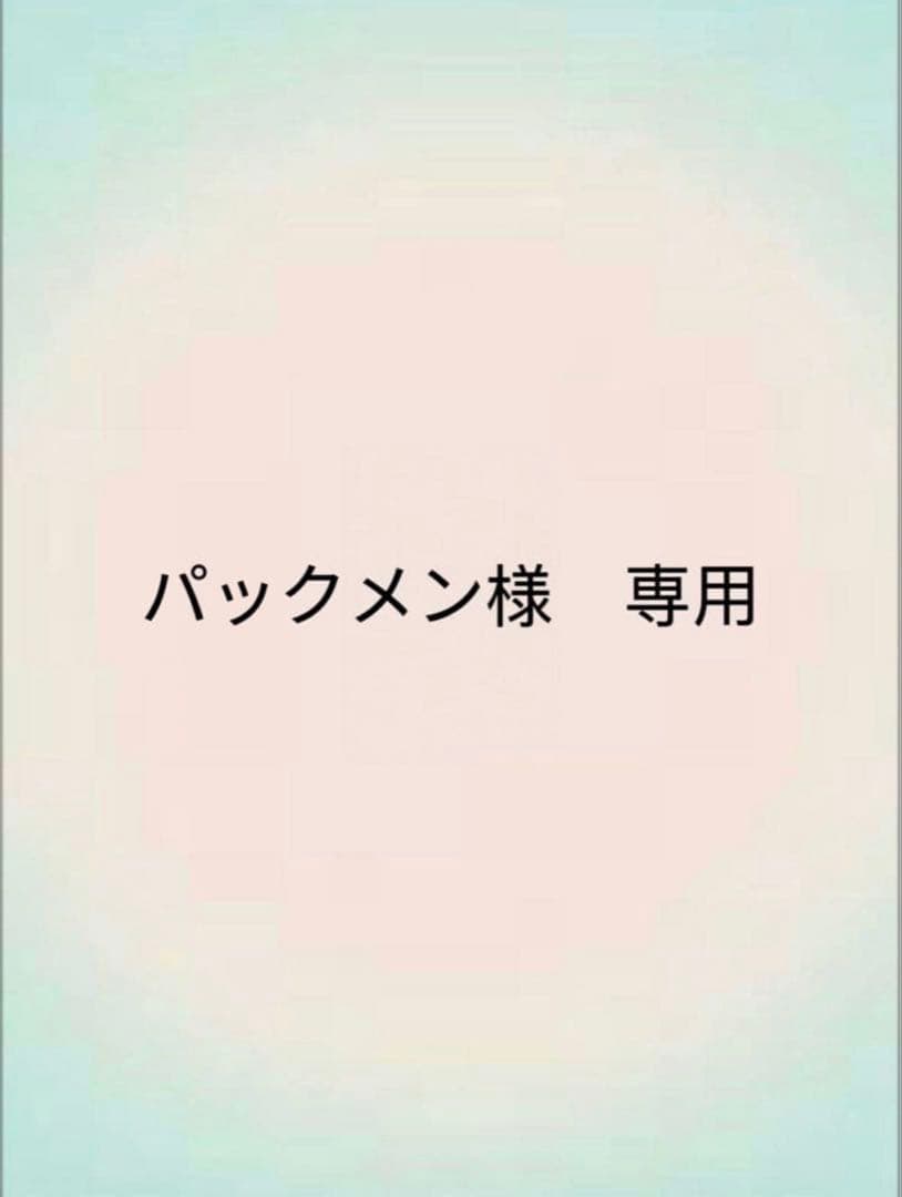 パックメン