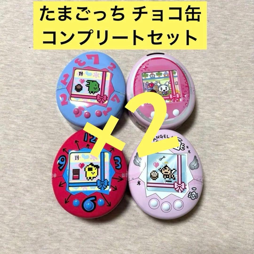 たまごっち チョコ缶 ４種 2セット