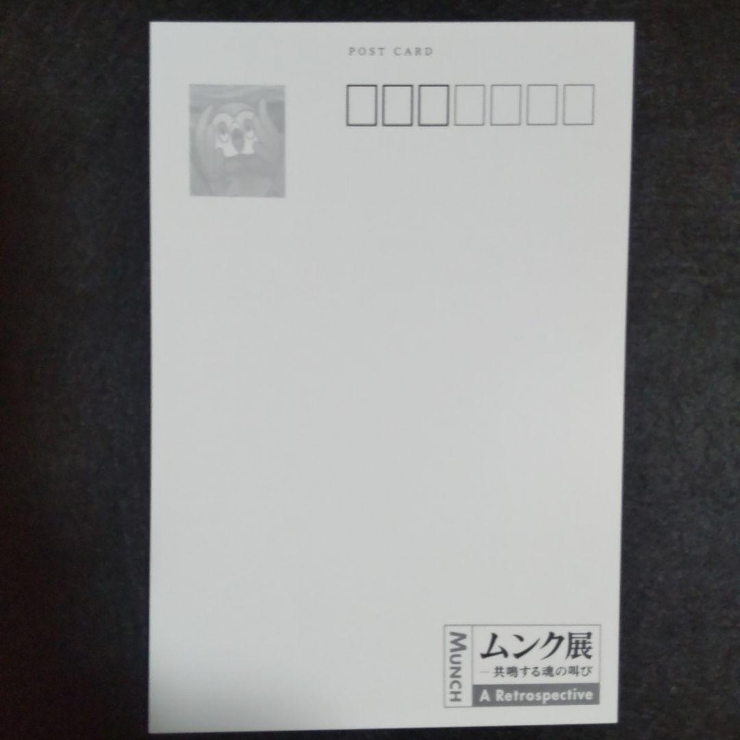 ムンク展 ポケモンポストカード 5枚セット