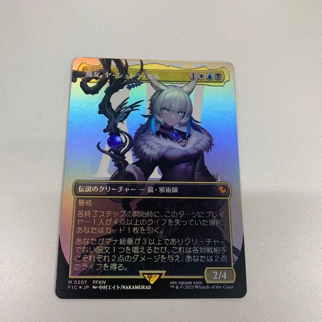 魔女、ヤ・シュトラ・ルル　foil