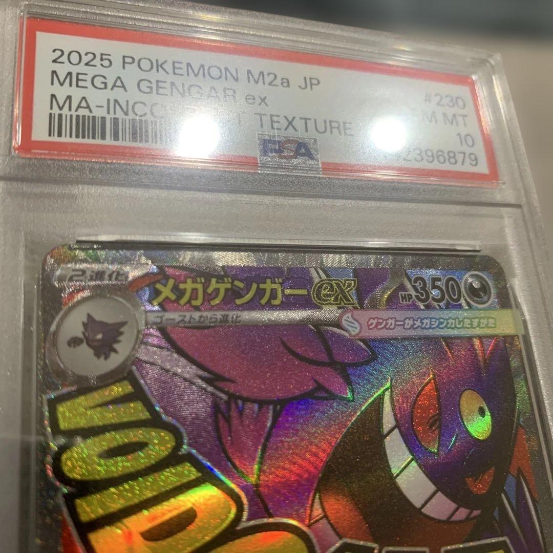 中国語エラー　ゲンガーMA PSA10 連番　2枚セット