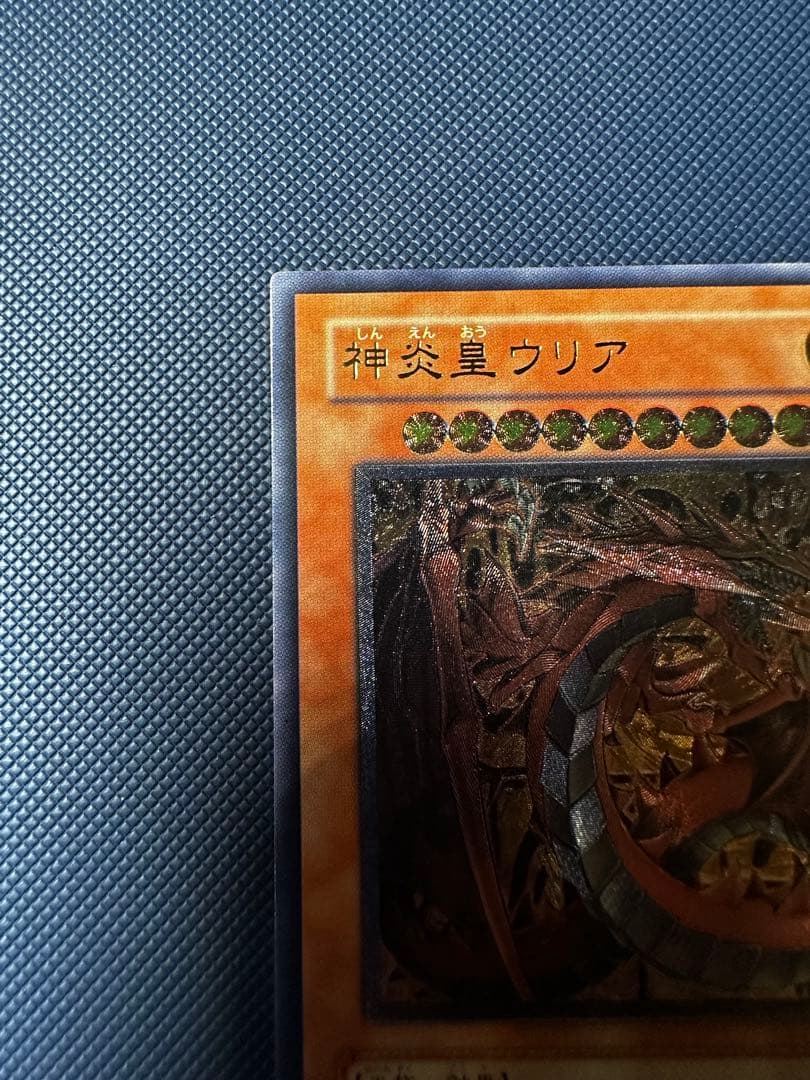 遊戯王　神炎皇ウリア　レリーフ